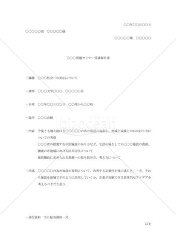 セミナー受講報告