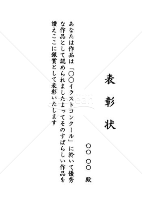 表彰状57（文化・コンテスト）
