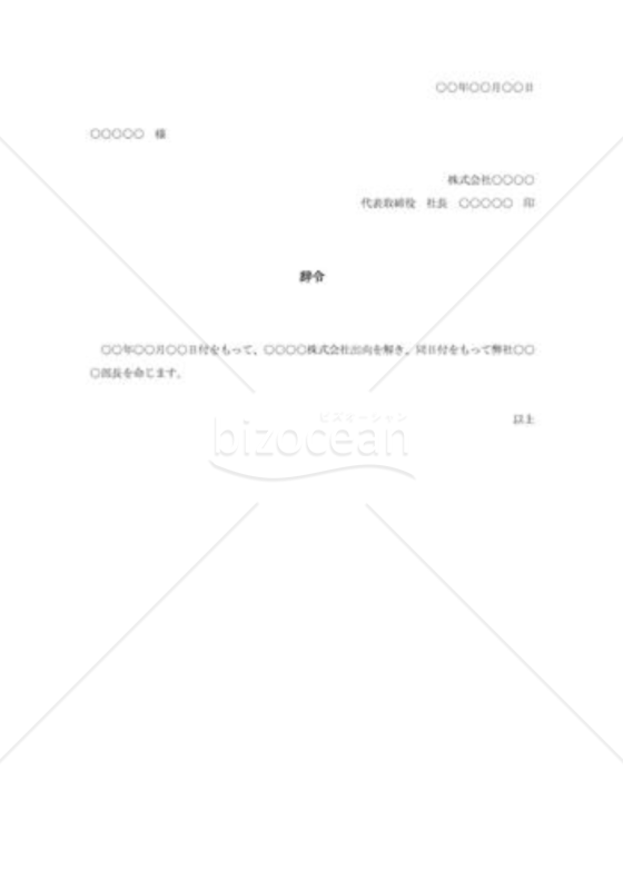出向復職辞令