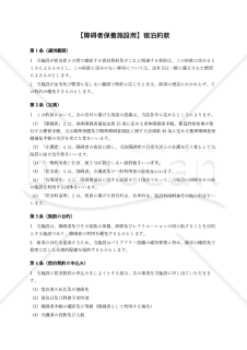 【障碍者保養施設用】宿泊約款