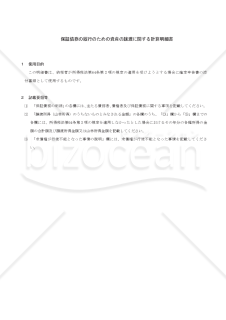 保証債務の履行のための資産の譲渡に関する計算明細書（確定申告書付表）