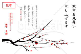 梅の花が白地に映える寒中見舞いはがき【PDF】