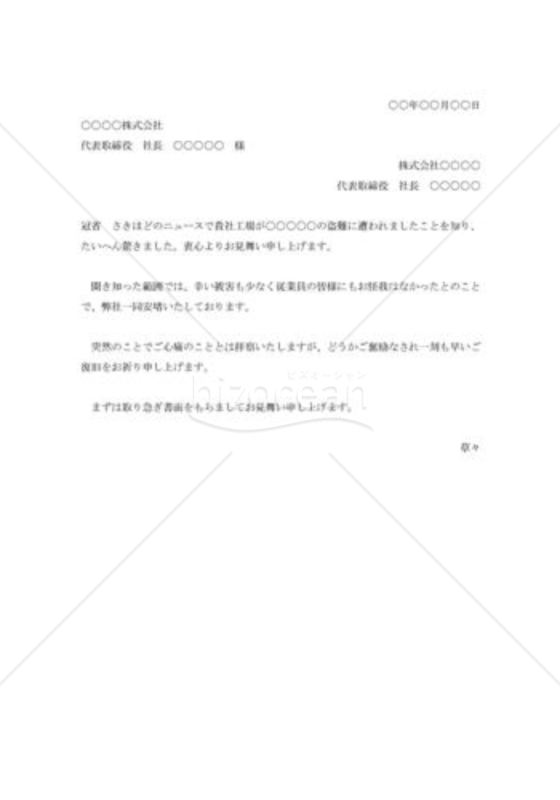 盗難の見舞状002