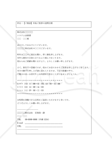 年始ご挨拶の訪問日程相談メール