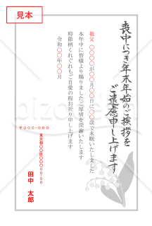 【薄墨】すずらんの喪中はがき（モノクロ）【PDF】