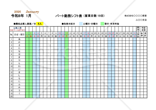 「パートシフト表」兼「年収の壁」判定表（小～中規模事業所用）