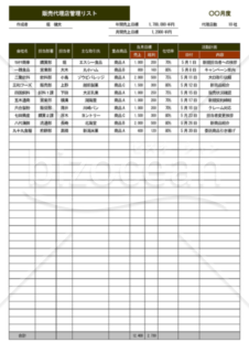 Wordで作る販売代理店管理リスト（A4・1枚）