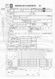 健康保険出産手当金請求書