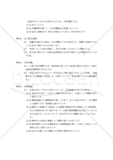 【ポライト社労士法人監修】平成29年度　キャリアアップ助成金正社員化コース対応　モデル就業規則