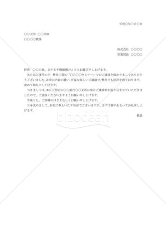 講師出演への礼状