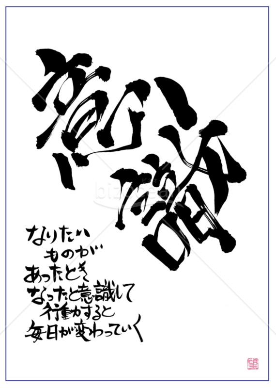 ★あまり知られていない良い言葉【意識】
