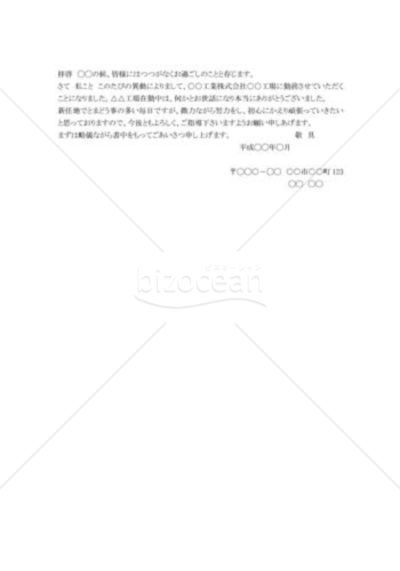 転勤挨拶04