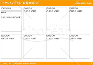 アクションプラン（日報形式）01（Orange）