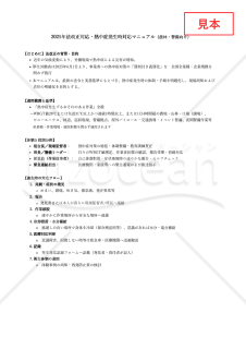 【法改正対応】熱中症発生時対応マニュアル（農林・警備向け）・Excel【見本付き】