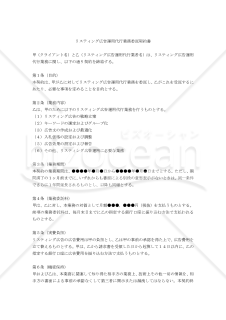 【改正民法対応版】リスティング広告運用代行業務委託契約書