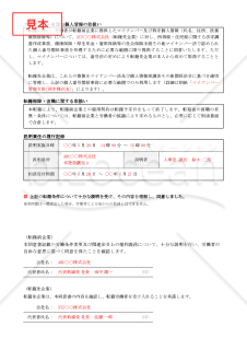 【法改正対応】転籍同意書【例文付き】