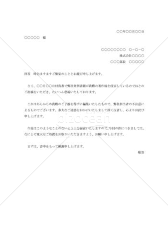 著作権侵害の詫び状001