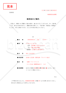 納涼会案内状（納涼会のご案内）【社内】・Excel【例文付き】
