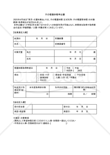 【法改正対応】子の看護休暇申出書・Googleドキュメント【見本付き】