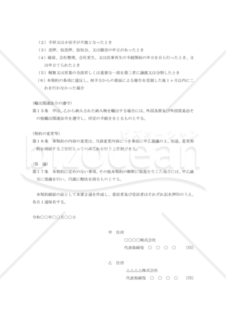 ソフトウェア開発委託契約書03（民法改正対応）