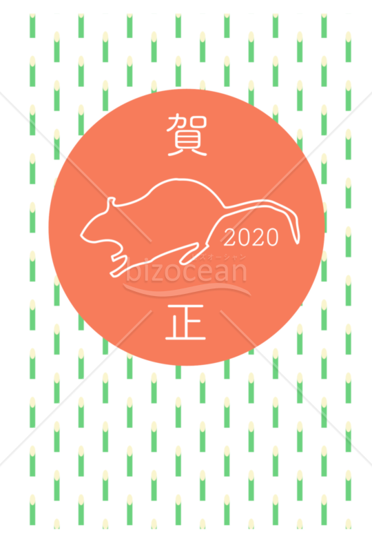 年賀状2020