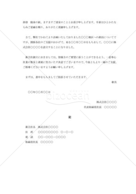 新会社設立の挨拶状004