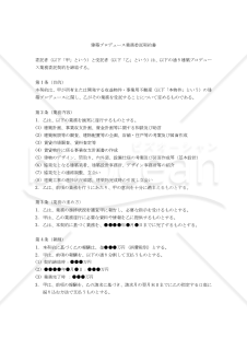 【改正民法対応版】建築プロデュース業務委託契約書