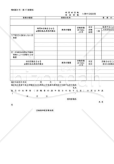 時間外労働・休日労働に関する協定書06