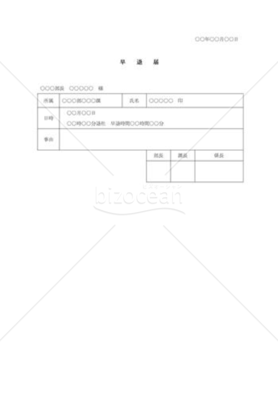 早退届003