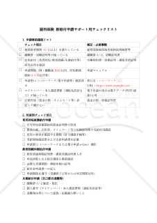 【法改正対応】給付申請サポート用チェックリスト【例文付き】