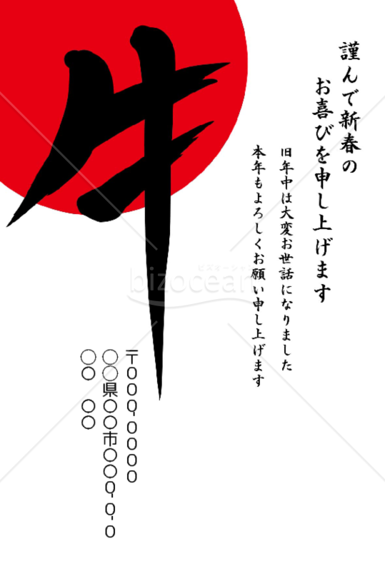 wordデータ・丑年の牛年賀状2021（NO.43588）