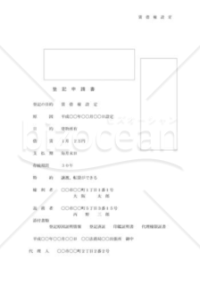 賃借権設定登記