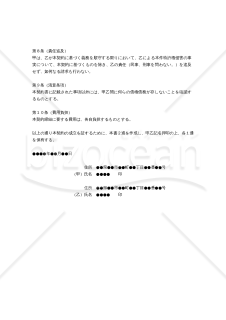 【改正民法対応版】特許権侵害に関する和解契約書