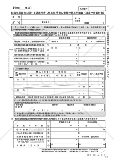 配偶者居住権に関する譲渡所得に係る取得費の金額の計算明細書（確定申告書付表）