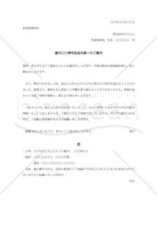 創立記念式典の案内状002