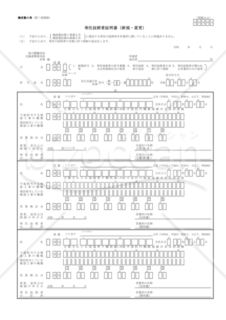 08第八号【専任技術者証明書（新規・変更）】