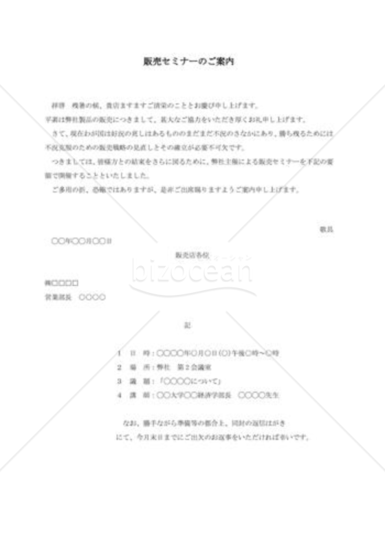 販売セミナー