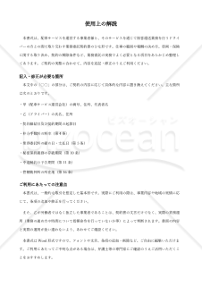 〔使用上の解説付き〕ライドシェアドライバー業務委託契約書