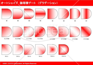 オートシェイプ　論理積ゲート　（グラデーション）(レッド)