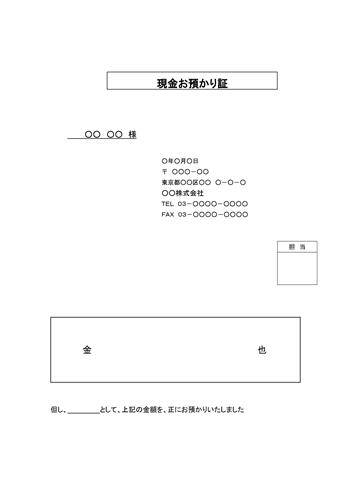 現金預かり証 Bizocean ビズオーシャン