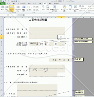 建設業許可申請用工事発注証明書