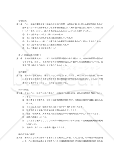 【改正半導体回路配置保護法対応版】回路配置利用権に関する通常利用権設定契約書