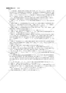 障害者雇用状況報告書（法45条の３の認定を受けた事業協同組合等用、事業主別）・PDF