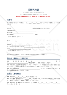 【参考和英訳付・タイ労働法準拠】สัญญาจ้างแรงงาน（労働契約書）