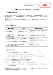 【法改正対応】産業医・衛生管理体制の電子化手順書【例文付き】