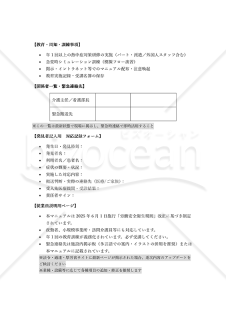 【法改正対応】熱中症発生時対応マニュアル（医療・介護向け）【見本付き】