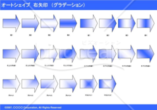 オートシェイプ　右矢印　（グラデーション）（ブルー）