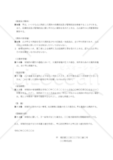 委託加工契約書（民法改正対応）