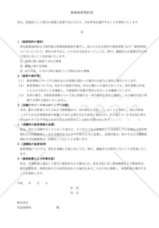 秘密保持誓約書