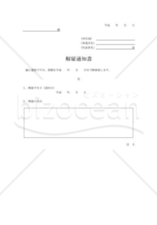 解雇通知書05